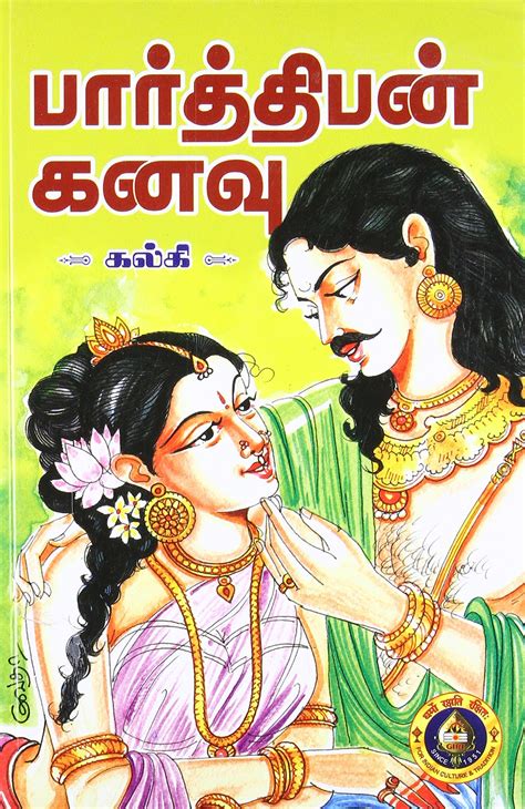 tamil novel pdf download